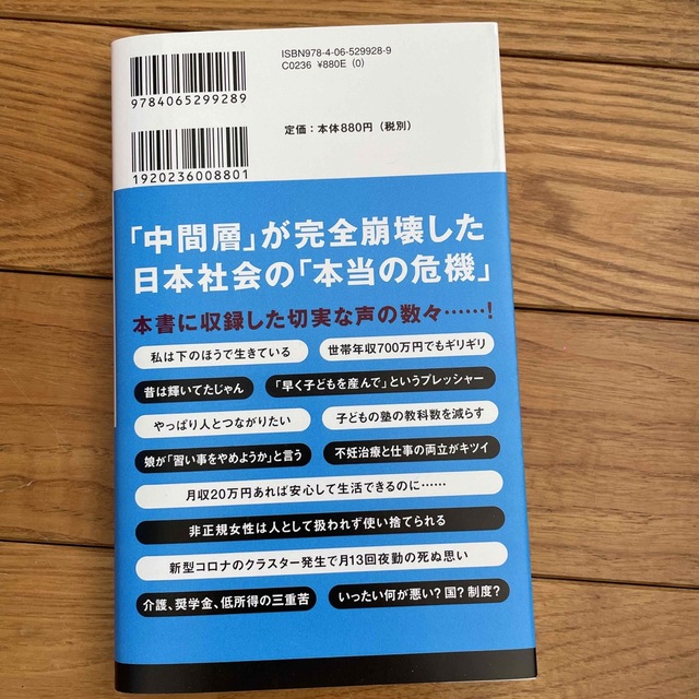 講談社(コウダンシャ)の年収443万円　安すぎる国の絶望的な生活　小林美希 エンタメ/ホビーの本(ビジネス/経済)の商品写真