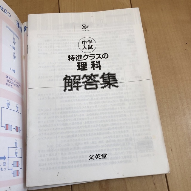 特進クラスの理科 エンタメ/ホビーの本(語学/参考書)の商品写真