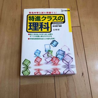 特進クラスの理科(語学/参考書)