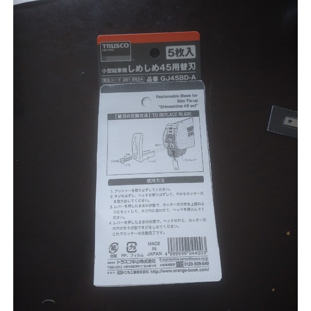 小型結束機シメシメ45 用替刃１枚 インテリア/住まい/日用品の文房具(はさみ/カッター)の商品写真