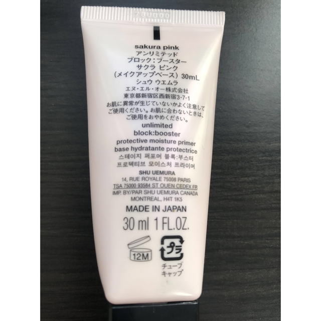 shu uemura(シュウウエムラ)のシュウウエムラ　アンリミテッドブロックブースターサクラピンク　下地　ベース コスメ/美容のベースメイク/化粧品(ファンデーション)の商品写真