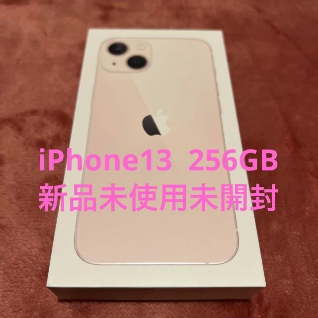 【新品】iPhone 13 ピンク 256 GB【未開封】