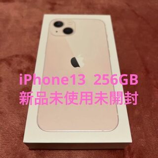 【新品】iPhone 13 ピンク 256 GB【未開封】(スマートフォン本体)