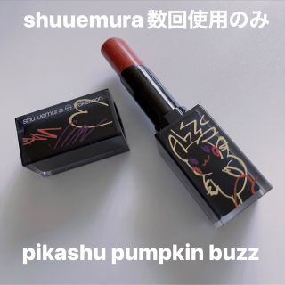 シュウウエムラ(shu uemura)のシュウウエムラ 限定 ピカシュウ パンプキンバズ(口紅)