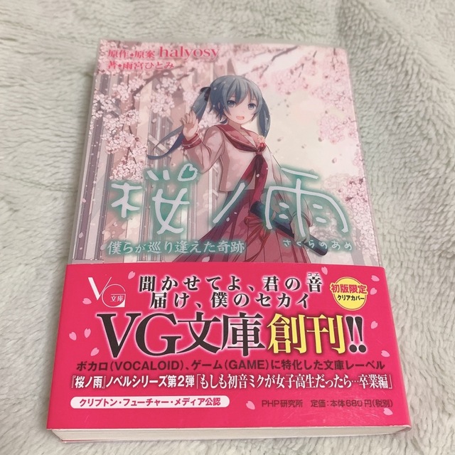 ボカロ小説シリーズ