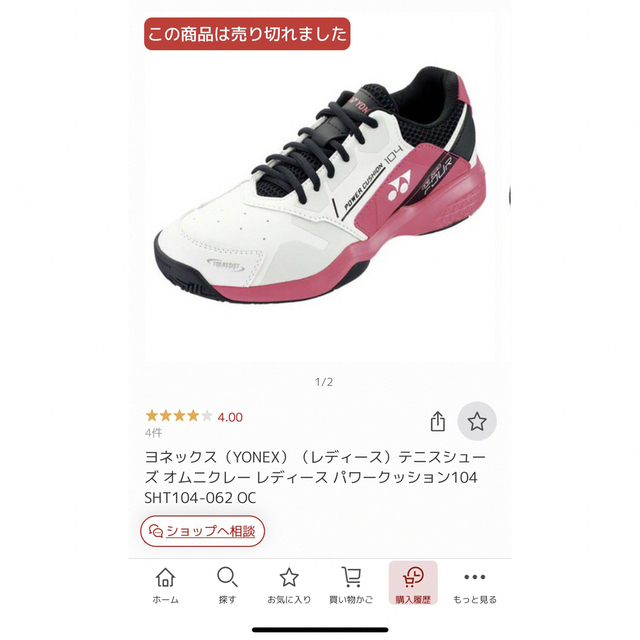 YONEX(ヨネックス)のヨネックス　テニスシューズ レディースの靴/シューズ(スニーカー)の商品写真