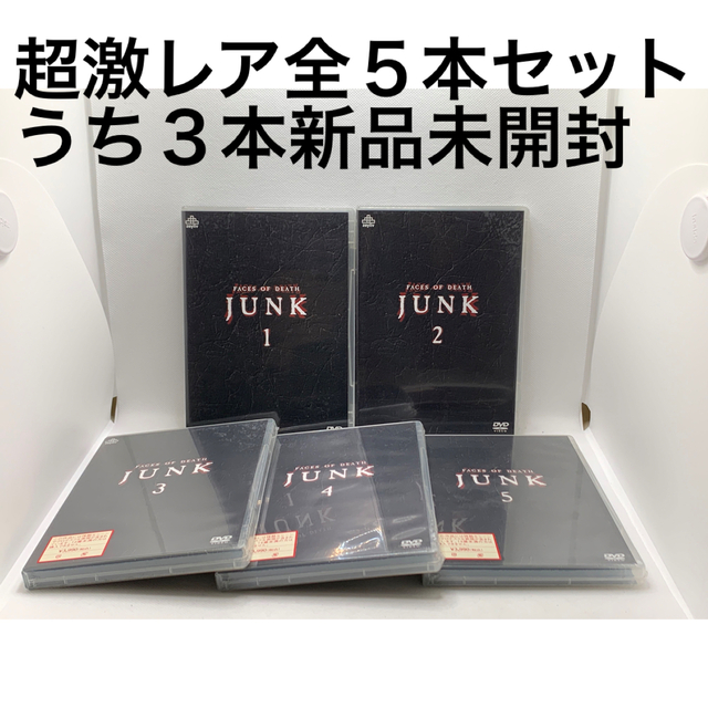 【超激レア:新品未開封含む】Junk(ジャンク) シリーズ全５巻セット(セル版)