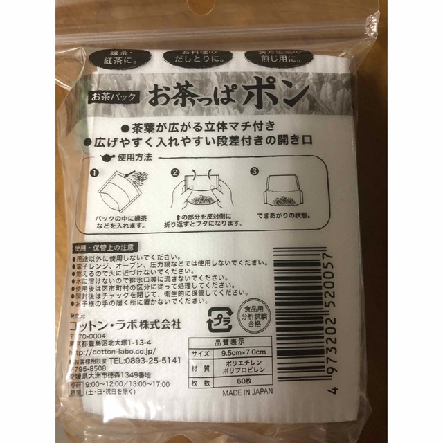 ぴい様専用 お茶パック 6袋 360枚 お茶っぱパン かたづけラクラクの