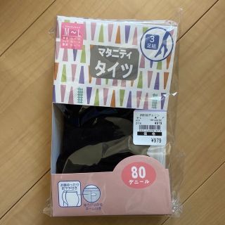 ニシマツヤ(西松屋)のマタニティタイツ 3足セット 80デニール M～L 西松屋 おまけ 未使用あり(マタニティタイツ/レギンス)