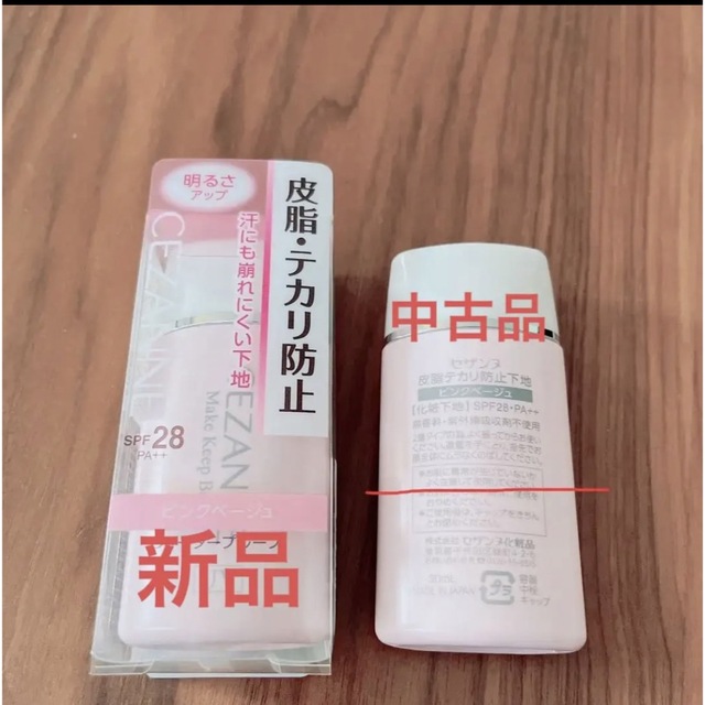 CEZANNE(セザンヌ化粧品)(セザンヌケショウヒン)のセザンヌ 皮脂テカリ防止下地 コスメ/美容のベースメイク/化粧品(化粧下地)の商品写真