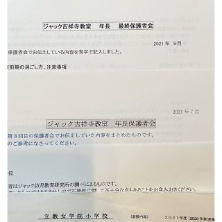 立教女学院小学校　お受験面接資料(語学/参考書)