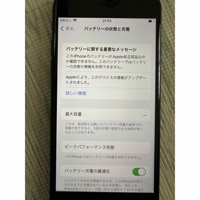 iPhoneSE2 128GB ブラック　バッテリー交換済み