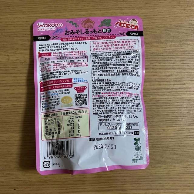 和光堂(ワコウドウ)の離乳食 キッズ/ベビー/マタニティの授乳/お食事用品(その他)の商品写真