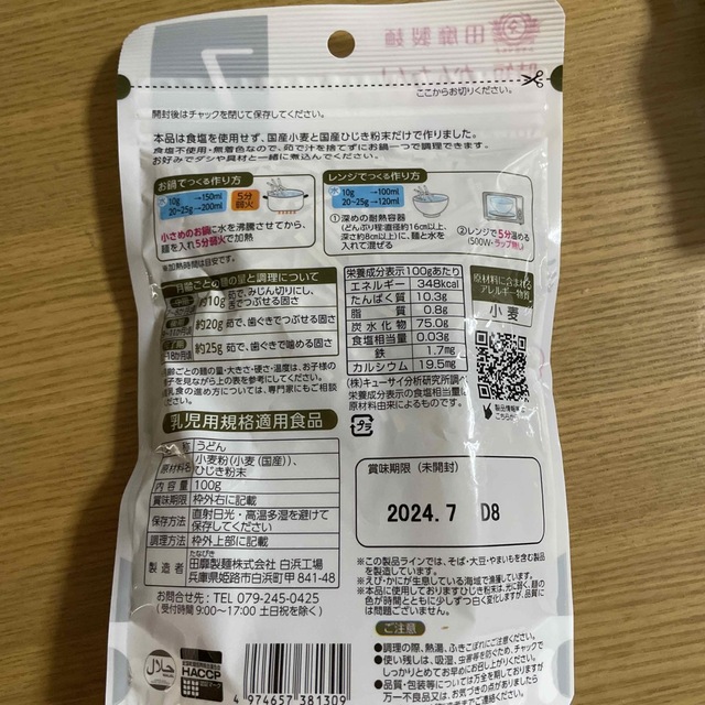 和光堂(ワコウドウ)の離乳食 キッズ/ベビー/マタニティの授乳/お食事用品(その他)の商品写真