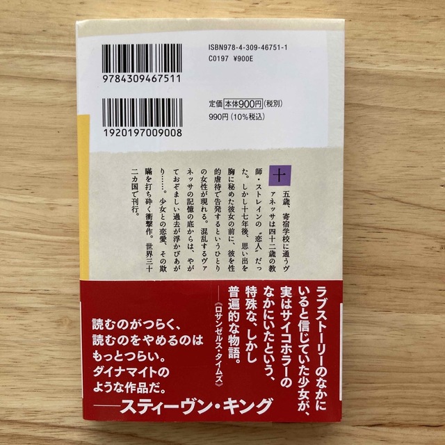 ダーク・ヴァネッサ 上 下　（2冊） エンタメ/ホビーの本(文学/小説)の商品写真