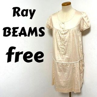 レイビームス(Ray BEAMS)のRay BEAMS レイ ビームス　レディース　ロングワンピース　古着　free(ロングワンピース/マキシワンピース)