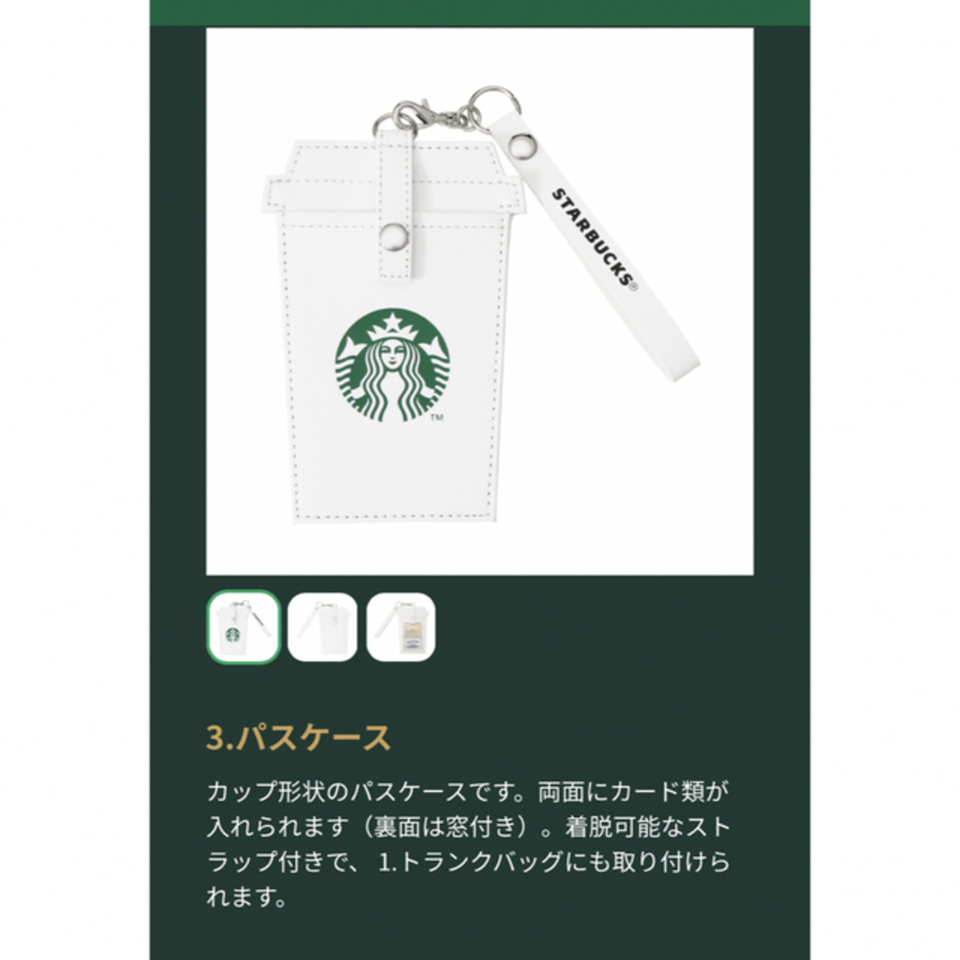 Starbucks My Customize Journey Set 限定品