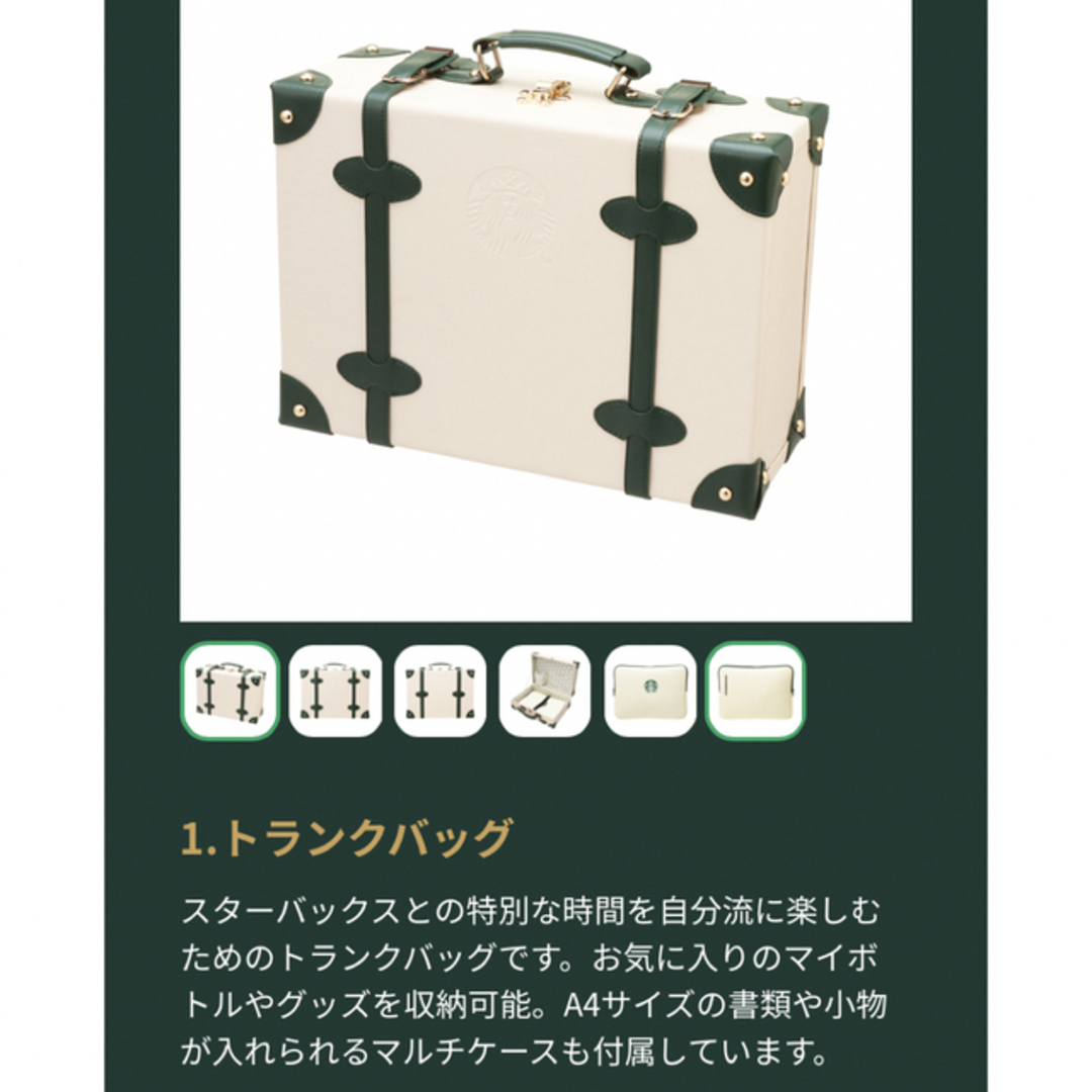 Starbucks My Customize Journey Set 限定品