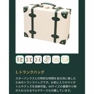 スターバックスコーヒー(Starbucks Coffee)のStarbucks My Customize Journey Set 限定品(トラベルバッグ/スーツケース)