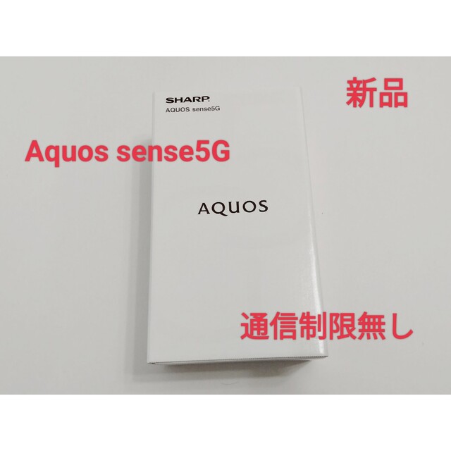 AQUOS(アクオス)のSHARP SIMフリーAquos sense5G SH-M17 シルバー スマホ/家電/カメラのスマートフォン/携帯電話(スマートフォン本体)の商品写真