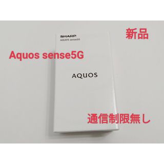 アクオス(AQUOS)のSHARP SIMフリーAquos sense5G SH-M17 シルバー(スマートフォン本体)