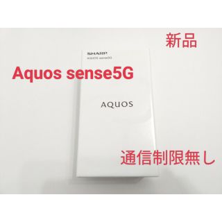 アクオス(AQUOS)のSHARP SIMフリーAquos sense5G SH-M17 ライトカッパー(スマートフォン本体)