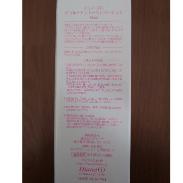 ちーず様専用 ダイアナ コスメ/美容のボディケア(ボディローション/ミルク)の商品写真