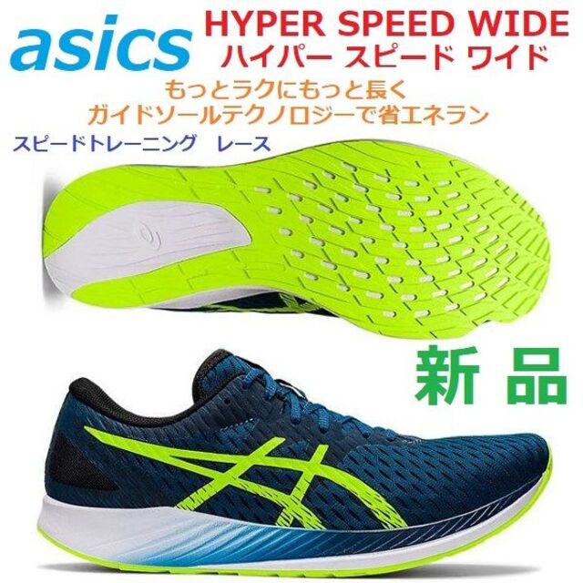 残2足新品27cm　HYPER SPEED WIDE　ハイパー スピード ワイド