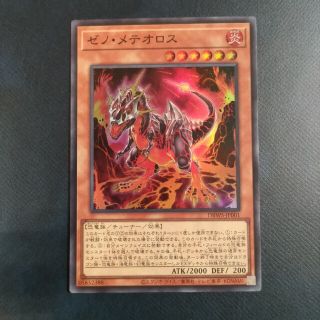 ユウギオウ(遊戯王)のゼノ・メテオロス　スーパーレア　遊戯王(シングルカード)