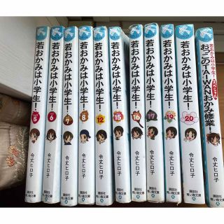 若おかみは小学生！11冊(絵本/児童書)