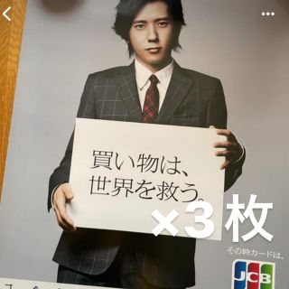 アラシ(嵐)の二宮和也　JCB ポスター　(男性タレント)