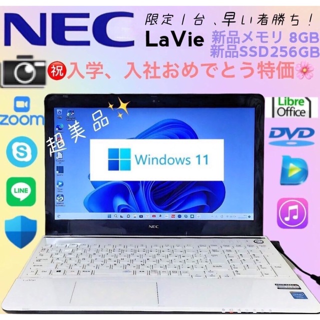 NEC - 【超美品♪】NEC LaVie 〜メモリ増強8GB&爆速SSD256GB装填！〜の ...