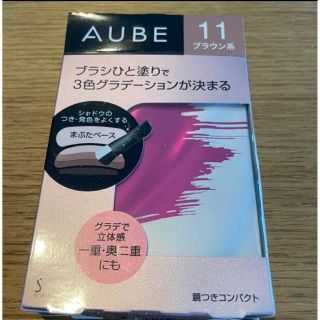 オーブクチュール(AUBE couture)のオーブ　ひと塗り　アイシャドウ　ブラウン11(アイシャドウ)