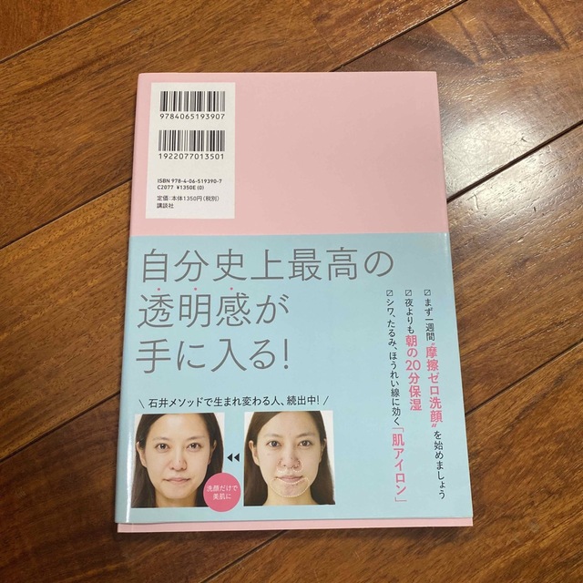 一週間であなたの肌は変わります　大人の美肌学習帳 エンタメ/ホビーの本(ファッション/美容)の商品写真