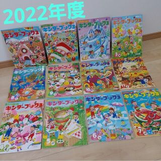 キンダーブック３　2022年4月～2023年3月　2022年学期　まとめ売り(絵本/児童書)