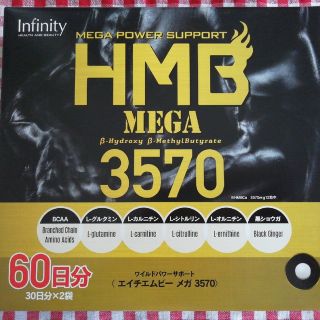 インフィニティ(Infinity)のHMB MEGA 3570 360粒×２袋 720粒(トレーニング用品)