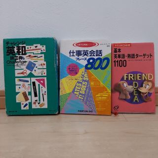 仕事英会話フレーズ800 : オフィスで働く男女の常識英語フレーズ集　まとめ売り(語学/参考書)