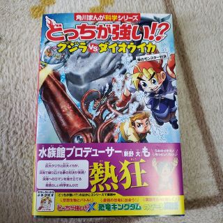 どっちが強い!?クジラvsダイオウイカ(絵本/児童書)