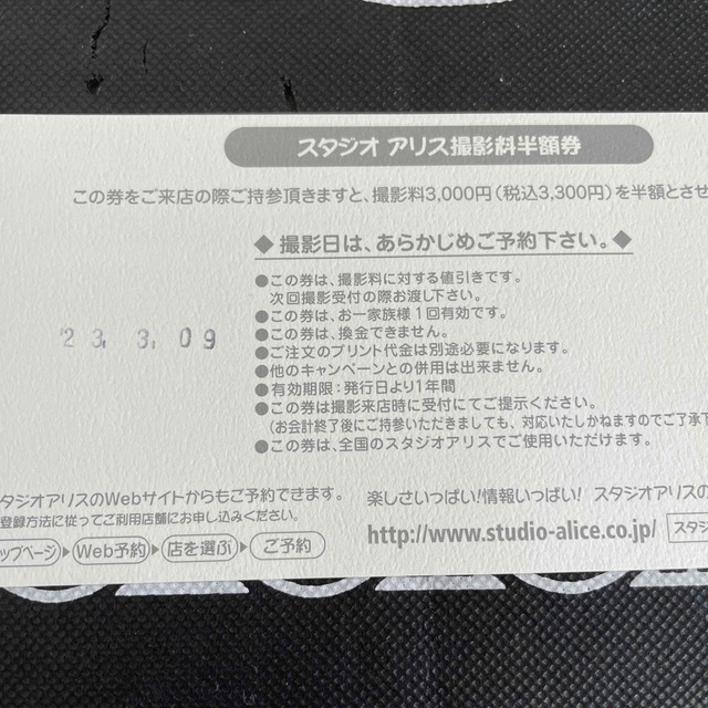 スタジオアリス★撮影料半額券　有効期間24.3.9まで チケットの優待券/割引券(その他)の商品写真