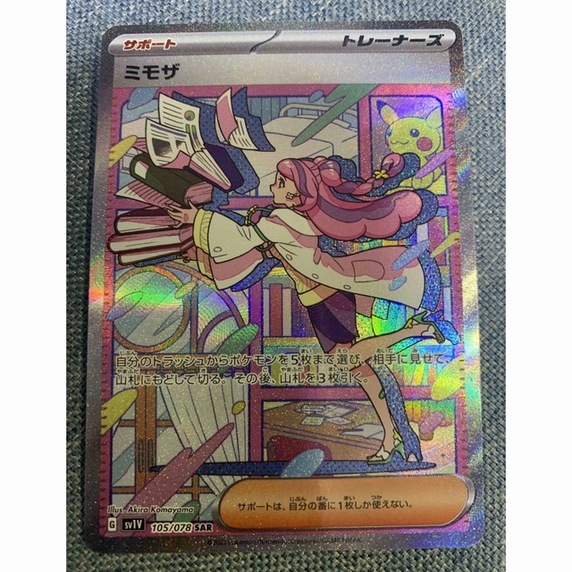 お買上特典 ミモザ SAR 美品 ポケカ ポケモンカード バイオレットex
