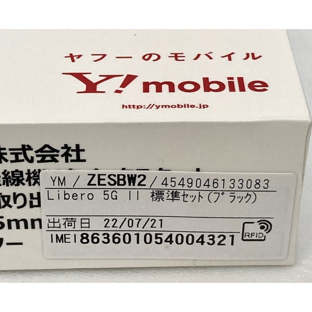 ZTE(ゼットティーイー)のY!mobile★Libero 5G Ⅱ A103ZT ブラック SIMフリー★ スマホ/家電/カメラのスマートフォン/携帯電話(スマートフォン本体)の商品写真