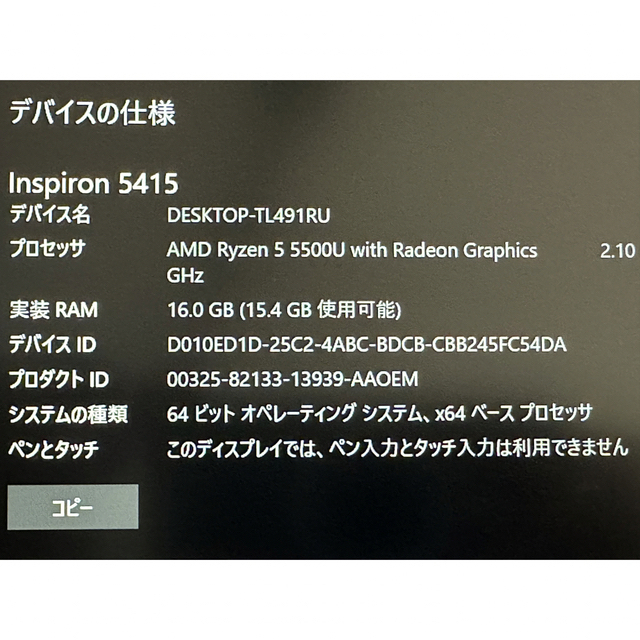 DELL(デル)のInspiron 14 5415　Ryzen 5500 U　16GB　256GB スマホ/家電/カメラのPC/タブレット(ノートPC)の商品写真