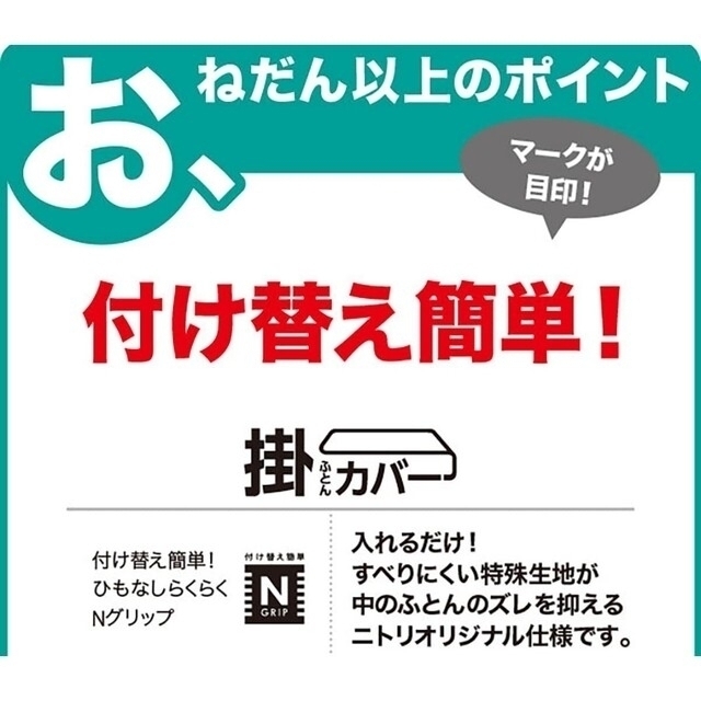 ニトリ(ニトリ)の【新品未開封】掛け布団カバー／ニトリ【シングル】 インテリア/住まい/日用品の寝具(シーツ/カバー)の商品写真