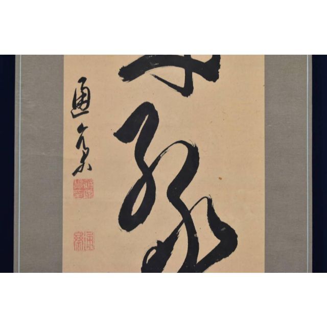 真作】藤原道斎/萬歳緑毛亀/茶道具/茶掛/禅語/掛軸☆宝船☆AB 真作】藤原道斎/萬歳緑毛亀/茶道具/茶掛/禅語/掛軸☆宝船☆AB