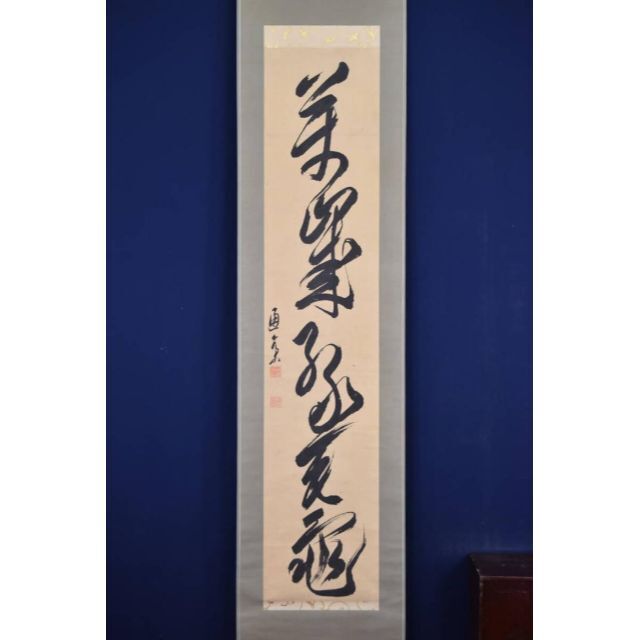 真作】藤原道斎/萬歳緑毛亀/茶道具/茶掛/禅語/掛軸☆宝船☆AB 真作】藤原道斎/萬歳緑毛亀/茶道具/茶掛/禅語/掛軸☆宝船☆AB