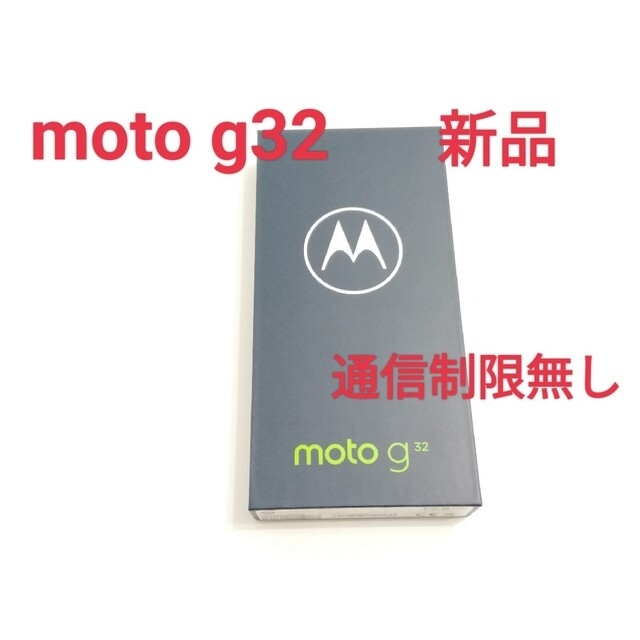 MOTOROLA スマートフォン moto g32 ミネラルグレイ PAUV0040GB機種対応機種