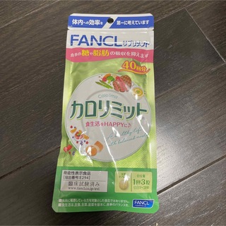 FANCL - ファンケルのカロリミット、120粒、40回分、新品