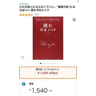 読む河北メイク ただの美人にならなくていい。“最高の私”になればい(ファッション/美容)