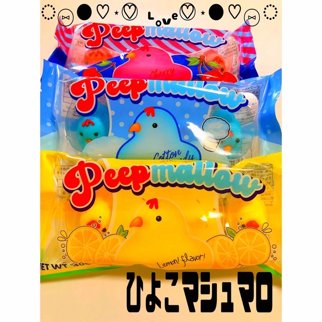 ひよこマシュマロASMRお菓子人気セット詰め合わせ地球グミ誕生日入学お祝い 食品/飲料/酒の食品(菓子/デザート)の商品写真