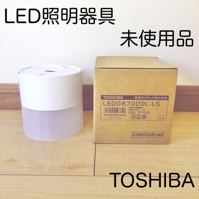 東芝(トウシバ)のLEDG87000L-LS シーリングライト　照明器具 インテリア/住まい/日用品のライト/照明/LED(天井照明)の商品写真